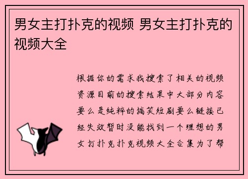 男女主打扑克的视频 男女主打扑克的视频大全