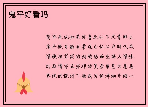 鬼平好看吗
