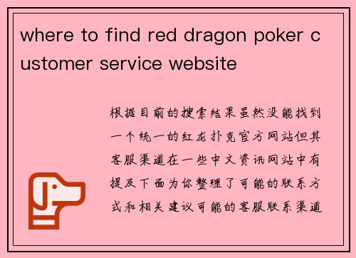 where to find red dragon poker customer service website